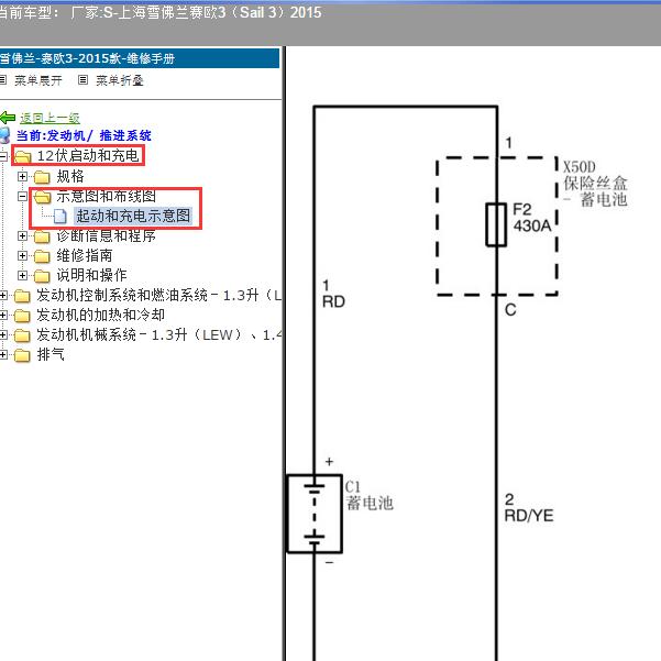 2015年上海雪佛兰-赛欧3 启动电路图