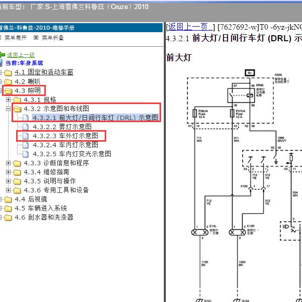 2010年上海雪佛兰-科鲁兹 行车灯和刹车灯电路图