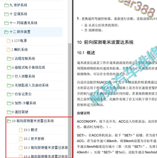 2019-2020年北京汽车EX3 ACC巡航维修手册