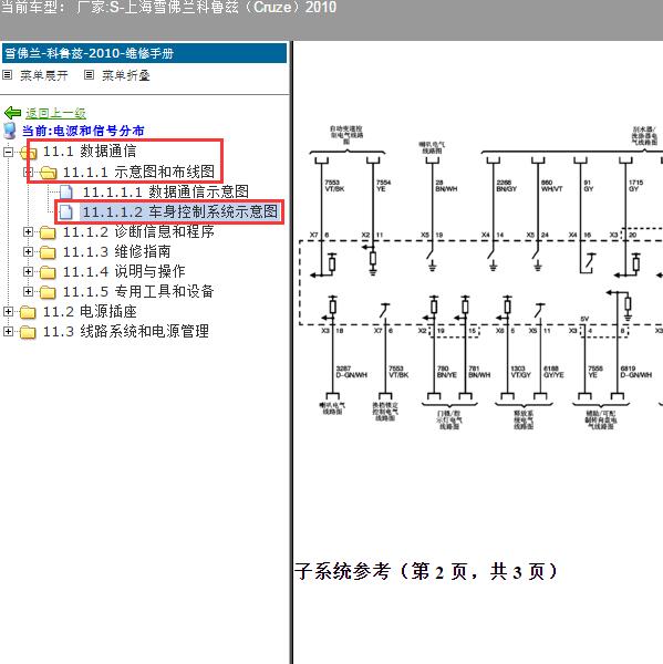 2010年上海雪佛兰-科鲁兹 车身电路图