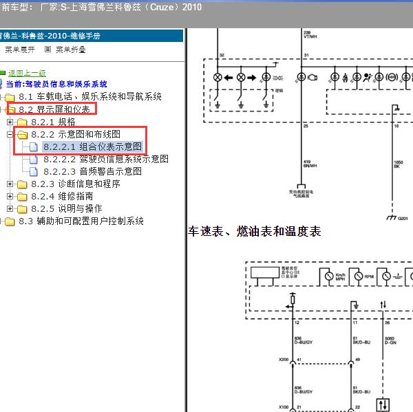 2010年上海雪佛兰-科鲁兹 车速传感器电路图
