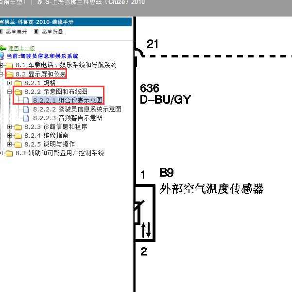 2010年上海雪佛兰-科鲁兹 外部空气温度传感器电路图