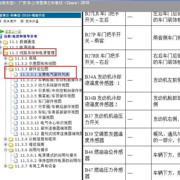 2010年上海雪佛兰-科鲁兹 冷却液传感器1.2位置