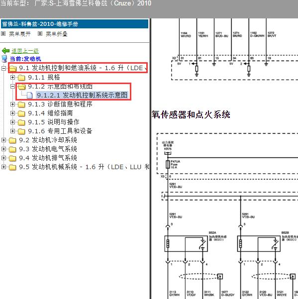 2010年上海雪佛兰-科鲁兹 氧传感器电路图