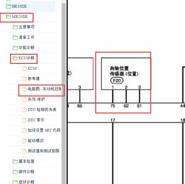 2015年日产启辰T70 MR20DE发动机曲轴位置传感器电路图