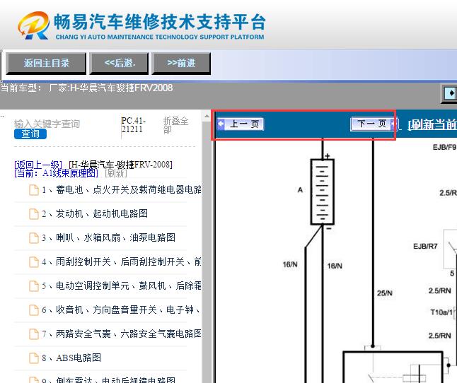 2008年中华骏捷FRV全车电路图资料
