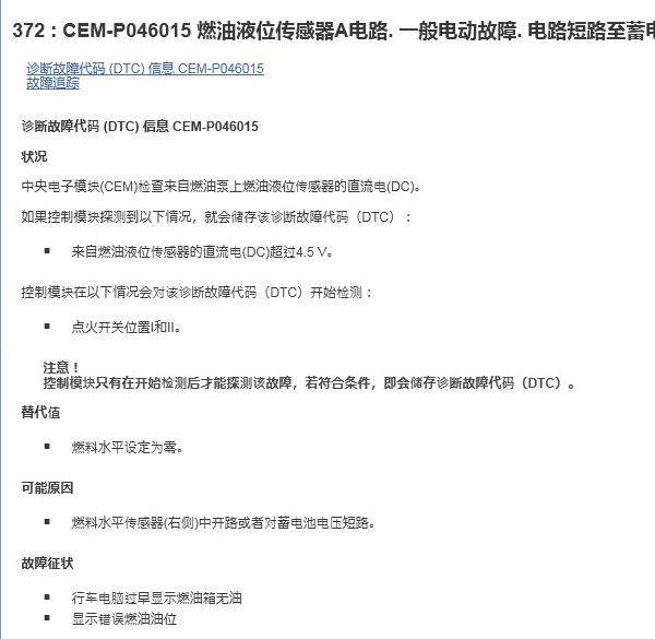 2012年沃尔沃XC60 P046015故障码资料