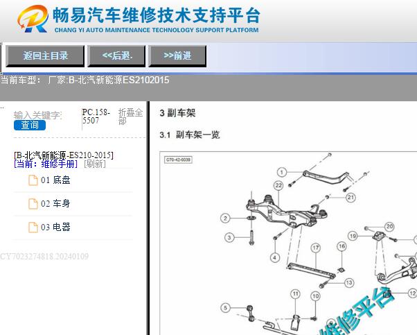 2015年北汽新能源ES210维修手册资料
