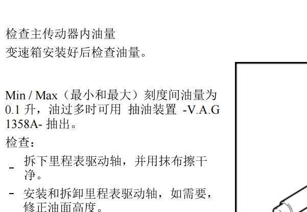 2004年大众高尔夫差速器和变速箱油更换资料