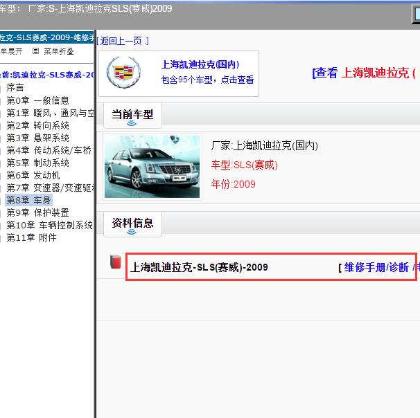 2009年凯迪拉克赛威全车维修手册
