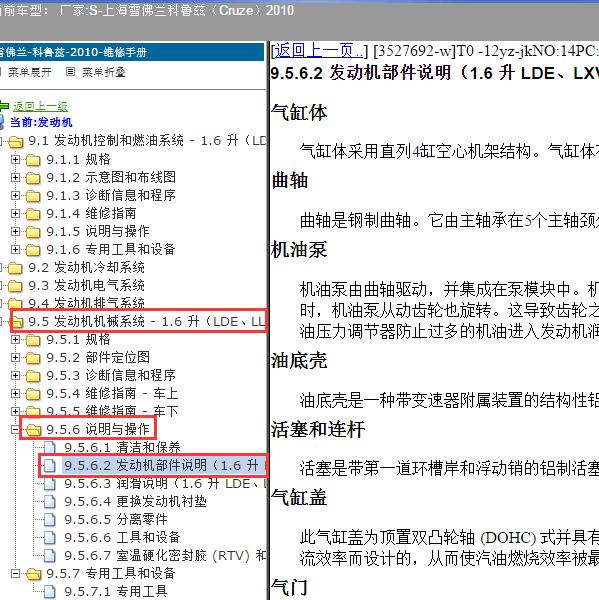 2010年上海雪佛兰-科鲁兹 发动机资料