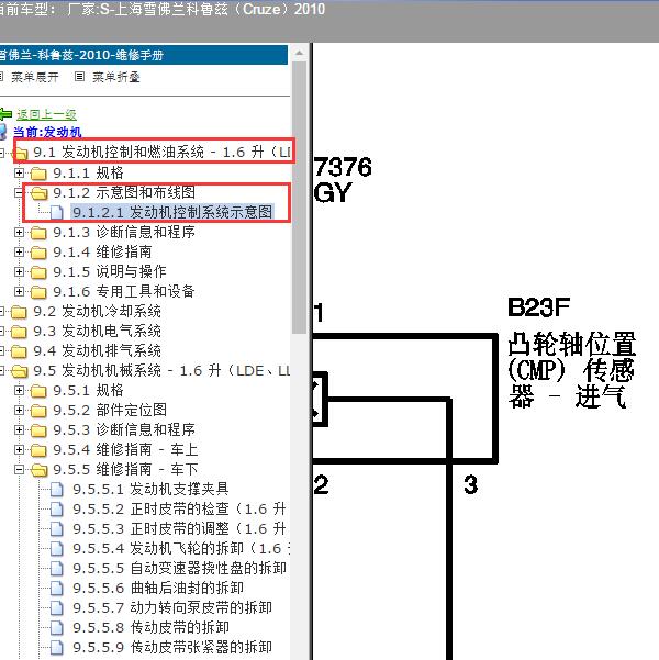 2010年上海雪佛兰-科鲁兹 发动机电路图