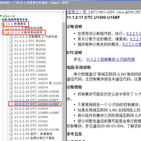 2010年上海雪佛兰-科鲁兹 U1548和U154A故障码资料