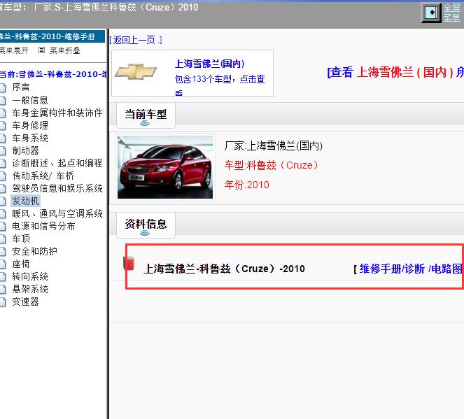 2010年上海雪佛兰-科鲁兹 维修手册