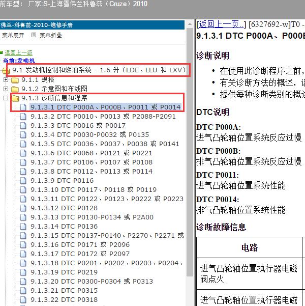 2010年上海雪佛兰-科鲁兹 P0011故障码资料