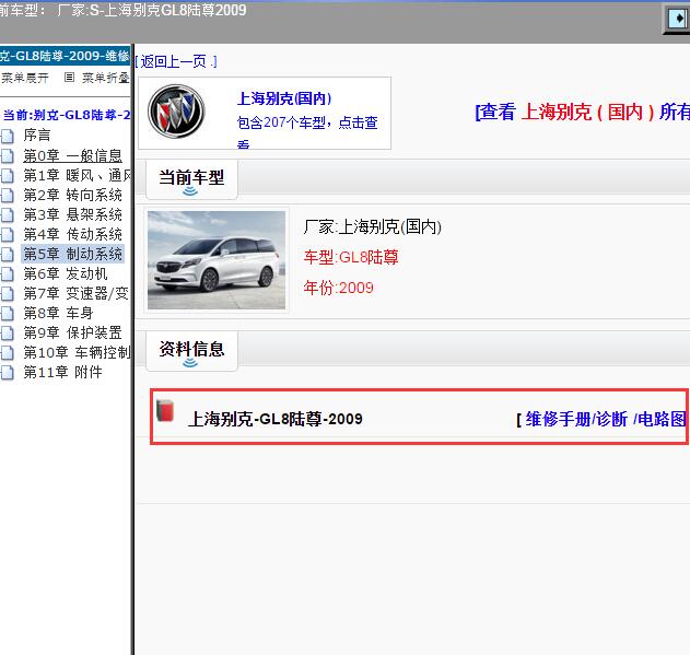 2009年上海别克-GL8陆尊 维修手册