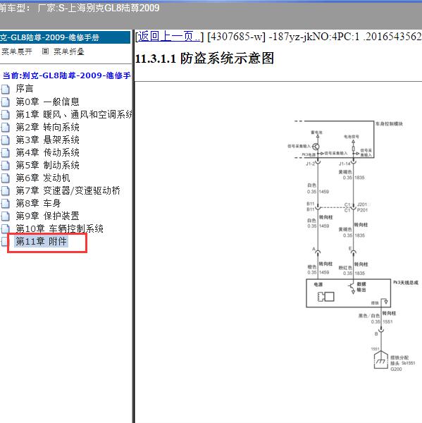 2009年上海别克-GL8陆尊 防盗系统电路图