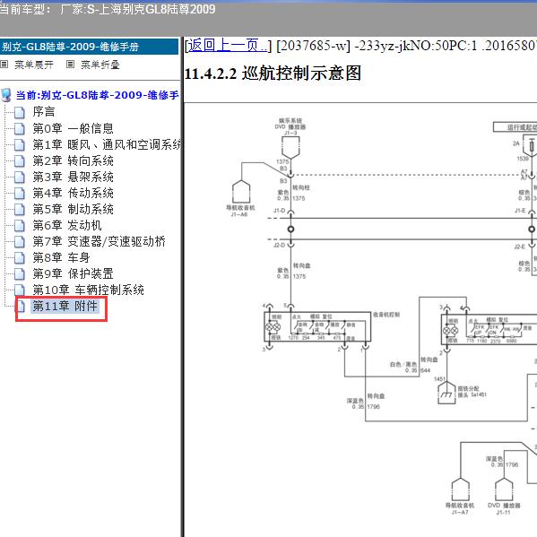 2009年上海别克-GL8陆尊 巡航控制电路图