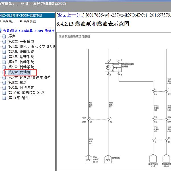 2009年上海别克-GL8陆尊 燃油泵电路图