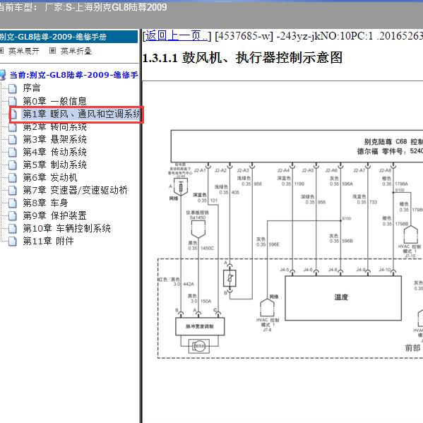 2009年上海别克-GL8陆尊 空调电路图