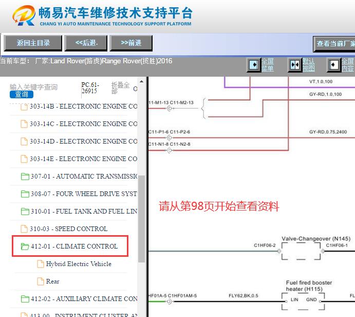 2016年路虎揽胜空调暖风水阀电路图