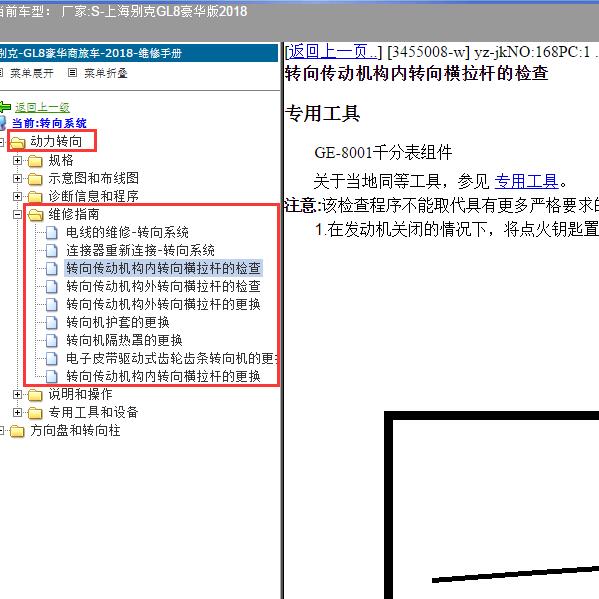2018年上海别克-GL8豪华版 动力转向系统维修手册