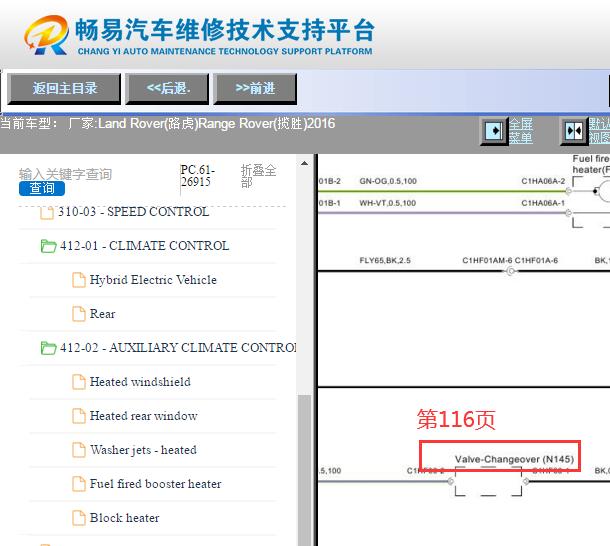 2016年路虎揽胜暖风水阀电路图