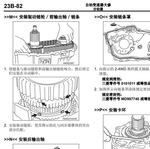 2010年三菱帕杰罗分动箱维修手册