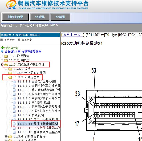 2014年凯迪拉克ATS发动机LTG针脚定义
