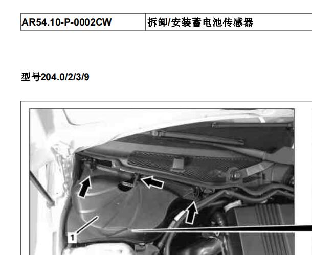 2015年奔驰GLK300蓄电池传感器拆装资料