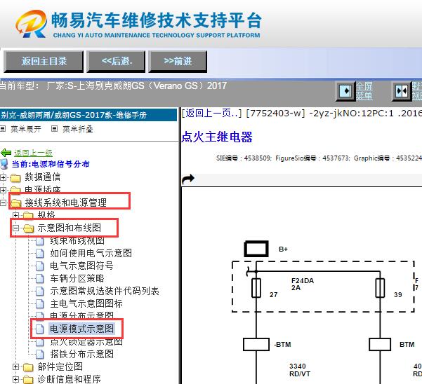 2017年别克威朗点火继电器和保险丝电路图