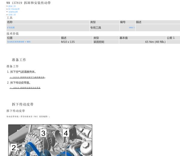 2016年保时捷911冷却液泵更换相关资料