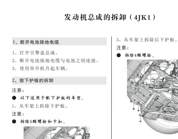 2014-2020年江西五十铃D-MAX 4JK1发动机维修手册-