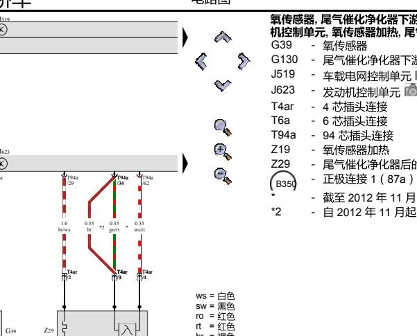 2014年大众帕萨特发动机电路图