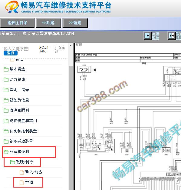 2013-2014年雪铁龙C5空调电路图
