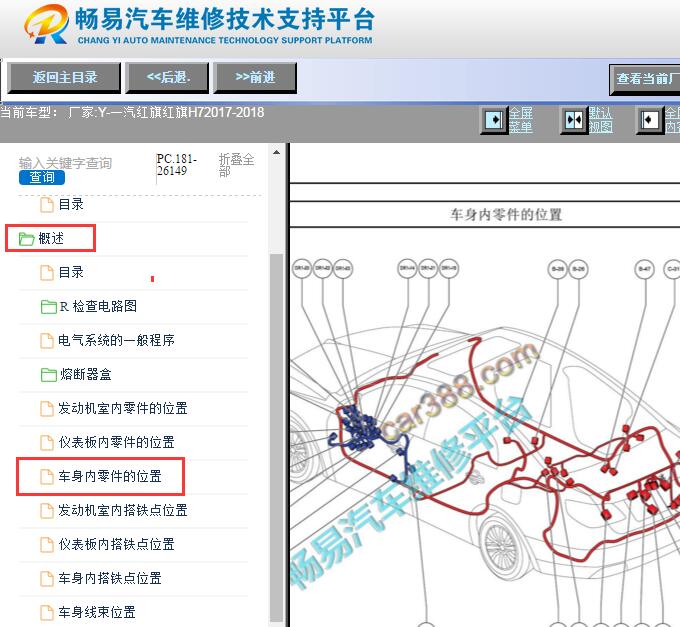 2017-2018年一汽红旗H7娱乐音响系统部件位置
