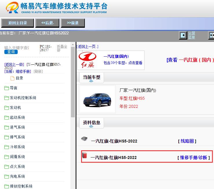 2022年一汽红旗HS5维修手册和电路图