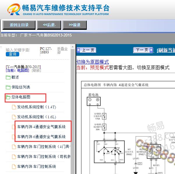 2013-2015年奔腾B50安全气囊电路图