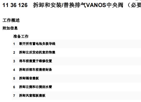 2018年宝马730LI中央阀和齿轮拆装流程