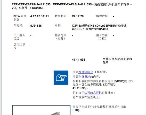 2014年宝马X5发动机支架拆装