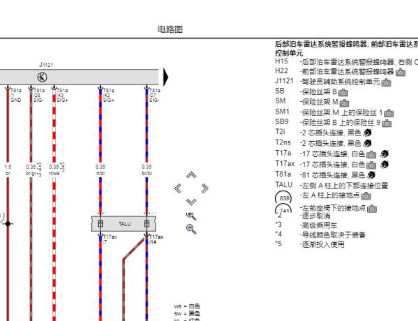 2022年奥迪A6L倒车雷达电路图