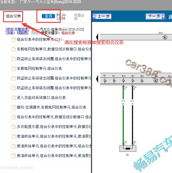 2018-2020年大众宝来仪表电路图
