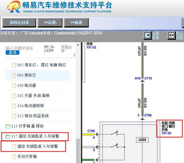 2017-2018年林肯大陆后门锁开关电路图