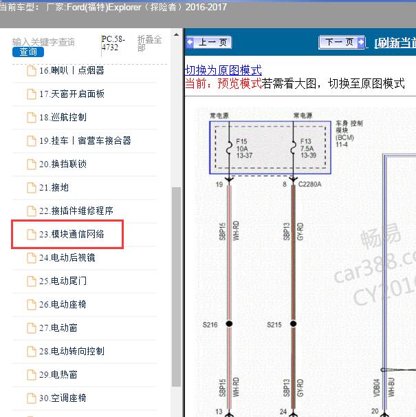 2016-2017年福特探险者网络通讯电路图.