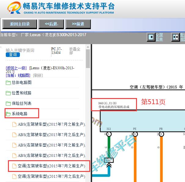 2013-2017年雷克萨斯ES300h空调压缩机针脚图和电路图资料