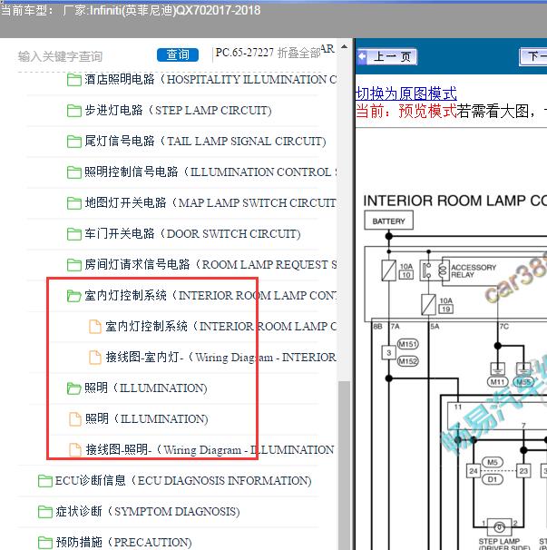 2017年英菲尼迪QX70室内灯电路图