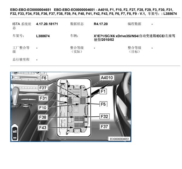 2010年宝马X6保险丝位置分配