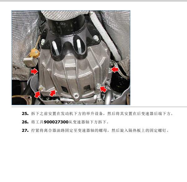 2005-2007年玛莎拉蒂总裁变速箱维修手册