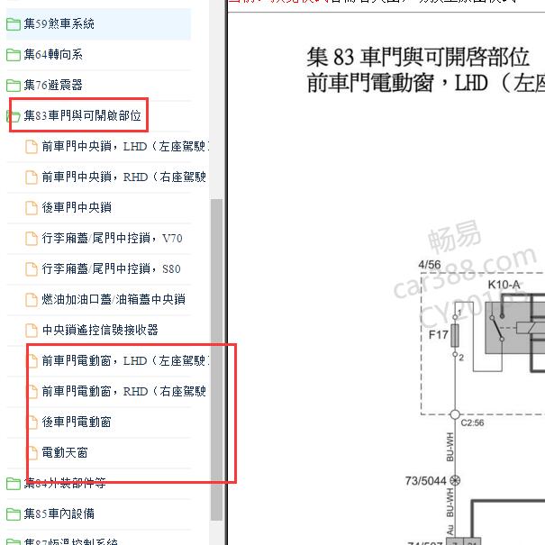 2010年沃尔沃S80车窗电路图