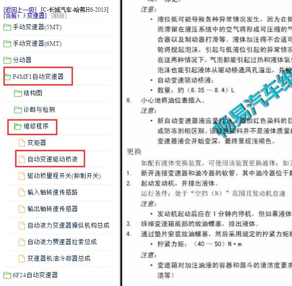 2013年哈弗H6变速箱油更换方法